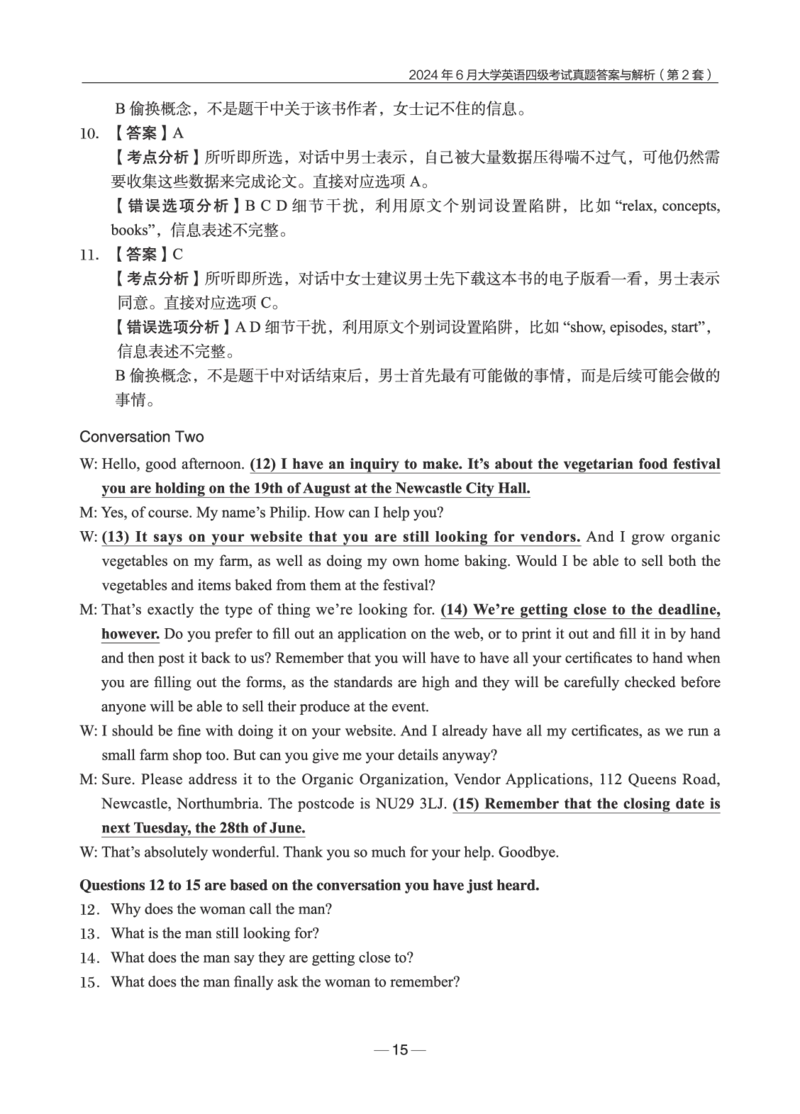 2024年6月四级真题+解析第2套_英语四六级保存避免失效_最新更新，视频都在这_2026、6月四级速转存易和谐_0、2025年12月四级_04.笑过四级全程班周思成_00.讲义_四级真题