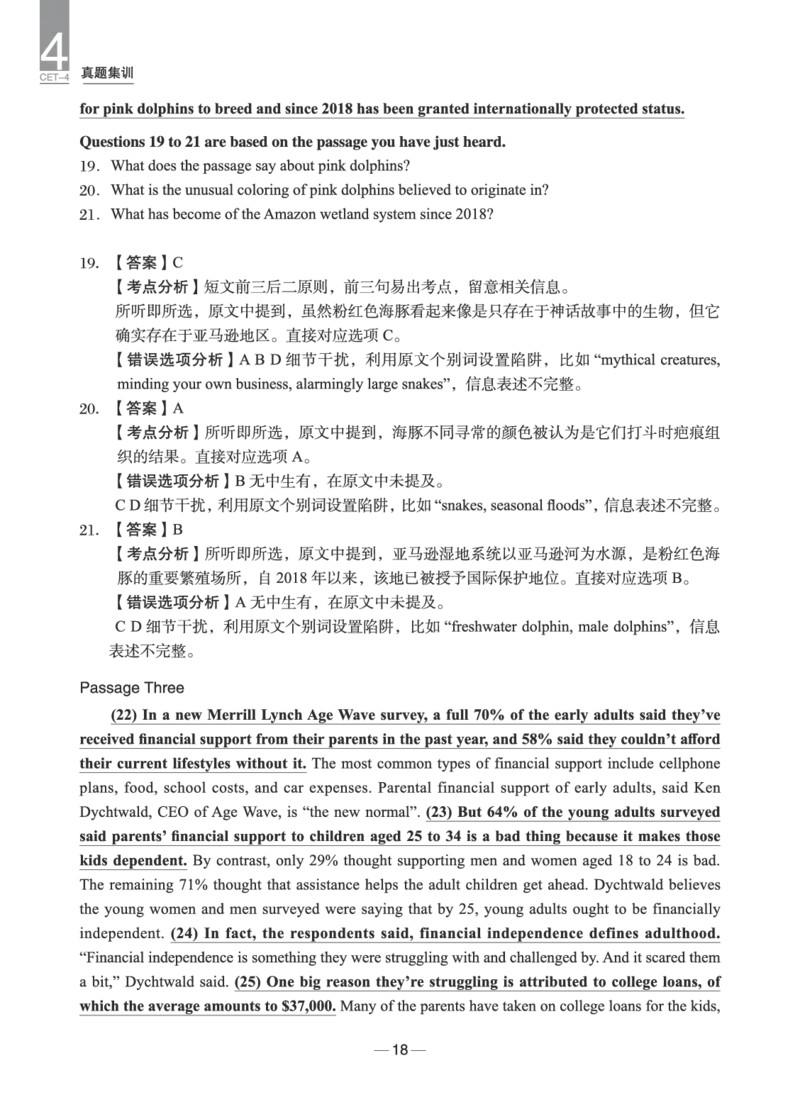 2024年6月四级真题+解析第2套_英语四六级保存避免失效_最新更新，视频都在这_2026、6月四级速转存易和谐_0、2025年12月四级_04.笑过四级全程班周思成_00.讲义_四级真题
