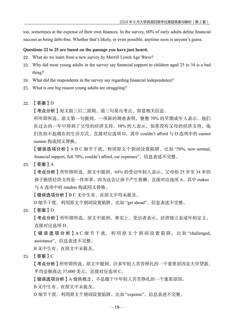 2024年6月四级真题+解析第2套_英语四六级保存避免失效_最新更新，视频都在这_2026、6月四级速转存易和谐_0、2025年12月四级_04.笑过四级全程班周思成_00.讲义_四级真题