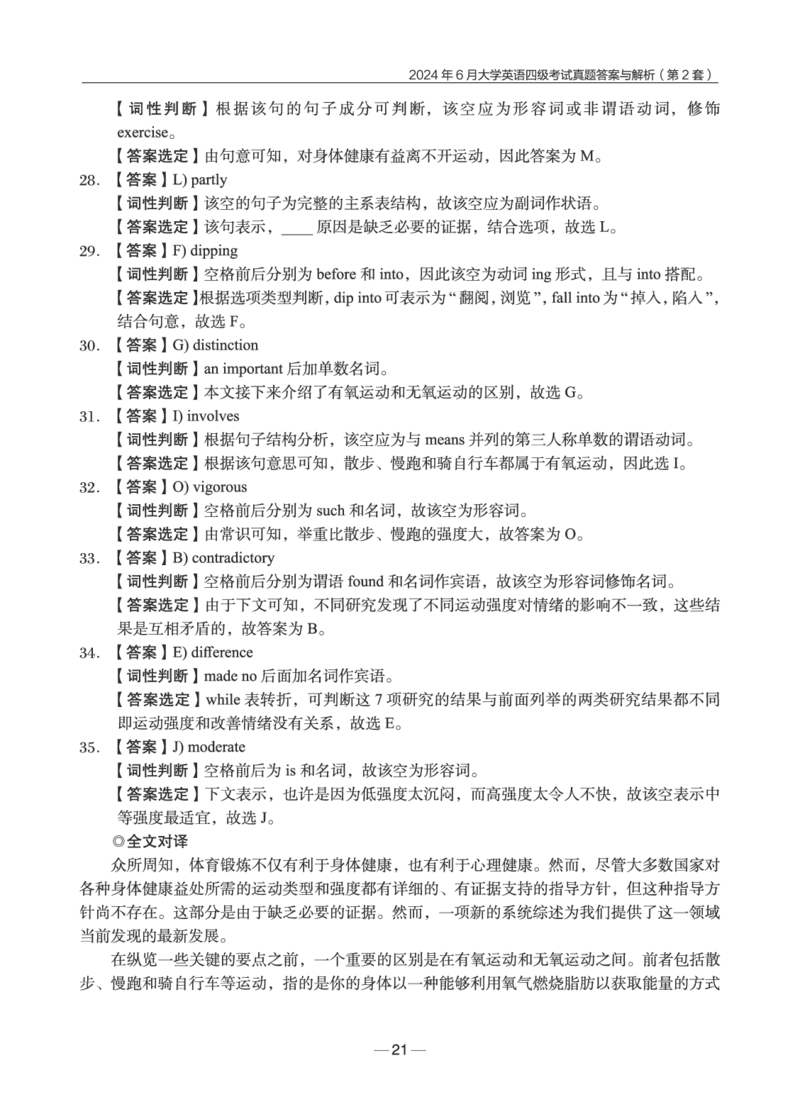 2024年6月四级真题+解析第2套_英语四六级保存避免失效_最新更新，视频都在这_2026、6月四级速转存易和谐_0、2025年12月四级_04.笑过四级全程班周思成_00.讲义_四级真题