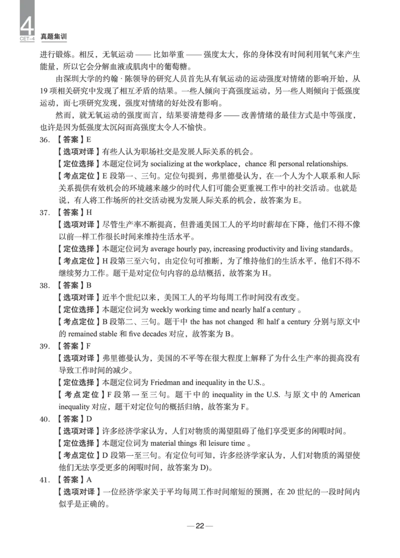 2024年6月四级真题+解析第2套_英语四六级保存避免失效_最新更新，视频都在这_2026、6月四级速转存易和谐_0、2025年12月四级_04.笑过四级全程班周思成_00.讲义_四级真题