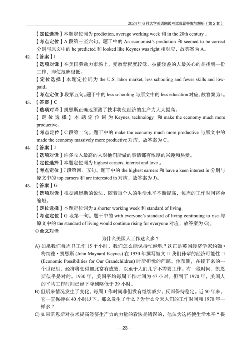 2024年6月四级真题+解析第2套_英语四六级保存避免失效_最新更新，视频都在这_2026、6月四级速转存易和谐_0、2025年12月四级_04.笑过四级全程班周思成_00.讲义_四级真题