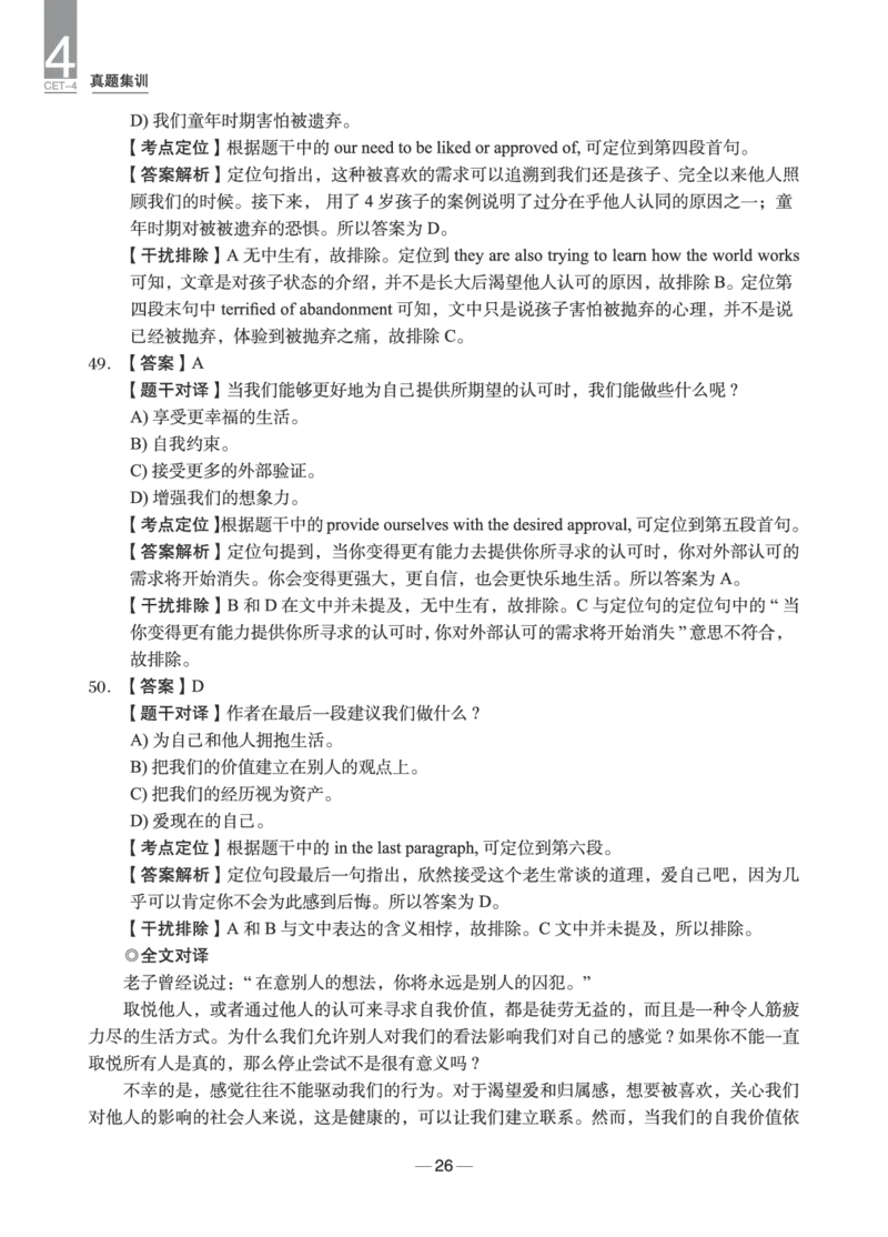 2024年6月四级真题+解析第2套_英语四六级保存避免失效_最新更新，视频都在这_2026、6月四级速转存易和谐_0、2025年12月四级_04.笑过四级全程班周思成_00.讲义_四级真题