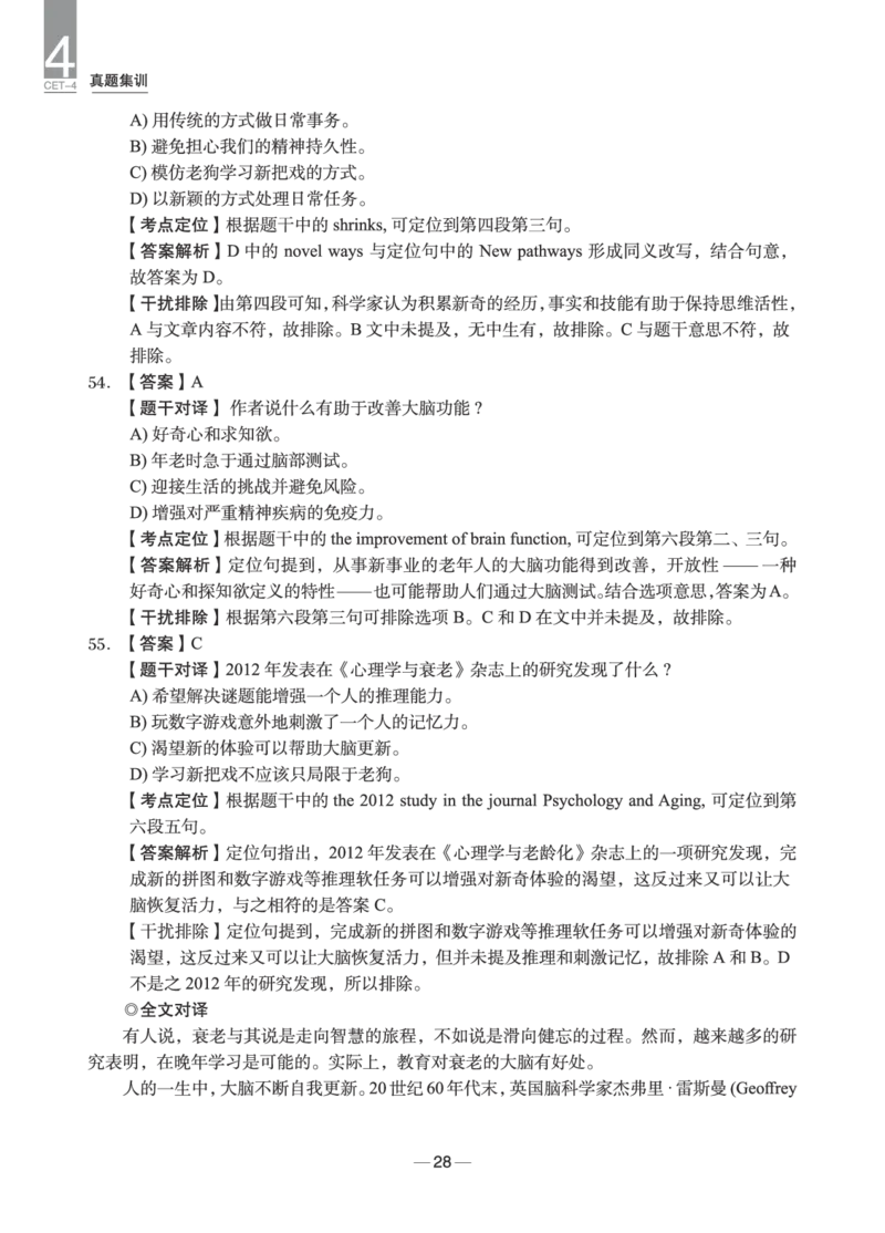 2024年6月四级真题+解析第2套_英语四六级保存避免失效_最新更新，视频都在这_2026、6月四级速转存易和谐_0、2025年12月四级_04.笑过四级全程班周思成_00.讲义_四级真题