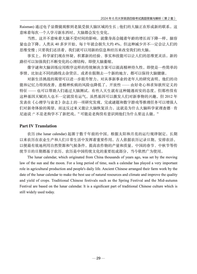 2024年6月四级真题+解析第2套_英语四六级保存避免失效_最新更新，视频都在这_2026、6月四级速转存易和谐_0、2025年12月四级_04.笑过四级全程班周思成_00.讲义_四级真题