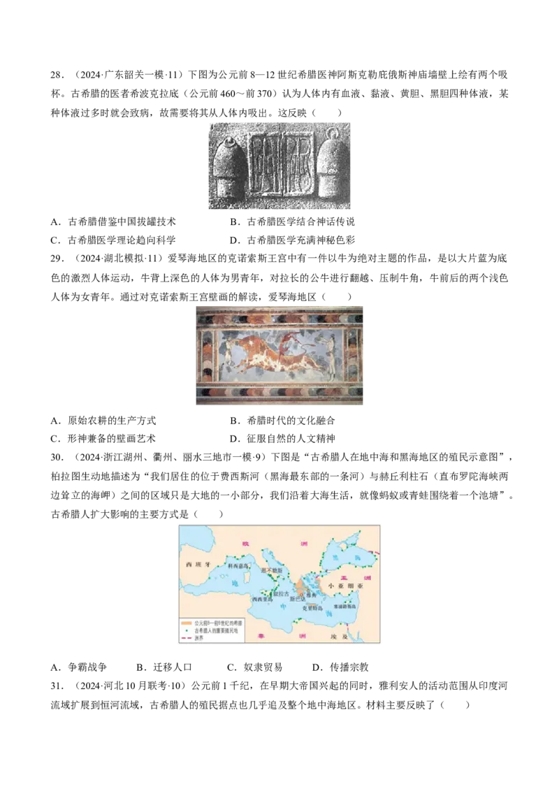 重难点09近代以前的世界（原卷版）_07高考历史_2024年新高考资料_3.2024专项复习_2024年高考历史热点&middot;重点&middot;难点专练（新高考专用）