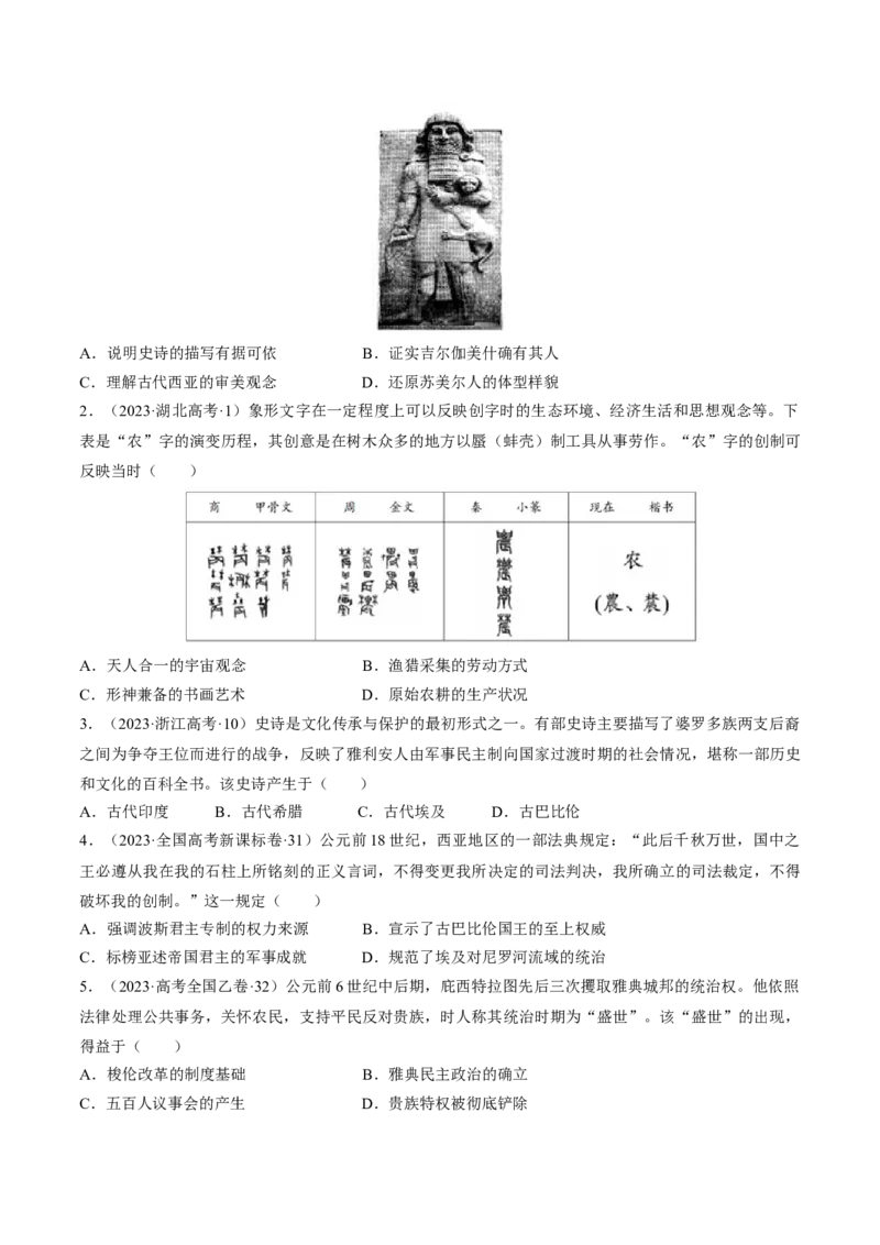 重难点09近代以前的世界（原卷版）_07高考历史_2024年新高考资料_3.2024专项复习_2024年高考历史热点&middot;重点&middot;难点专练（新高考专用）
