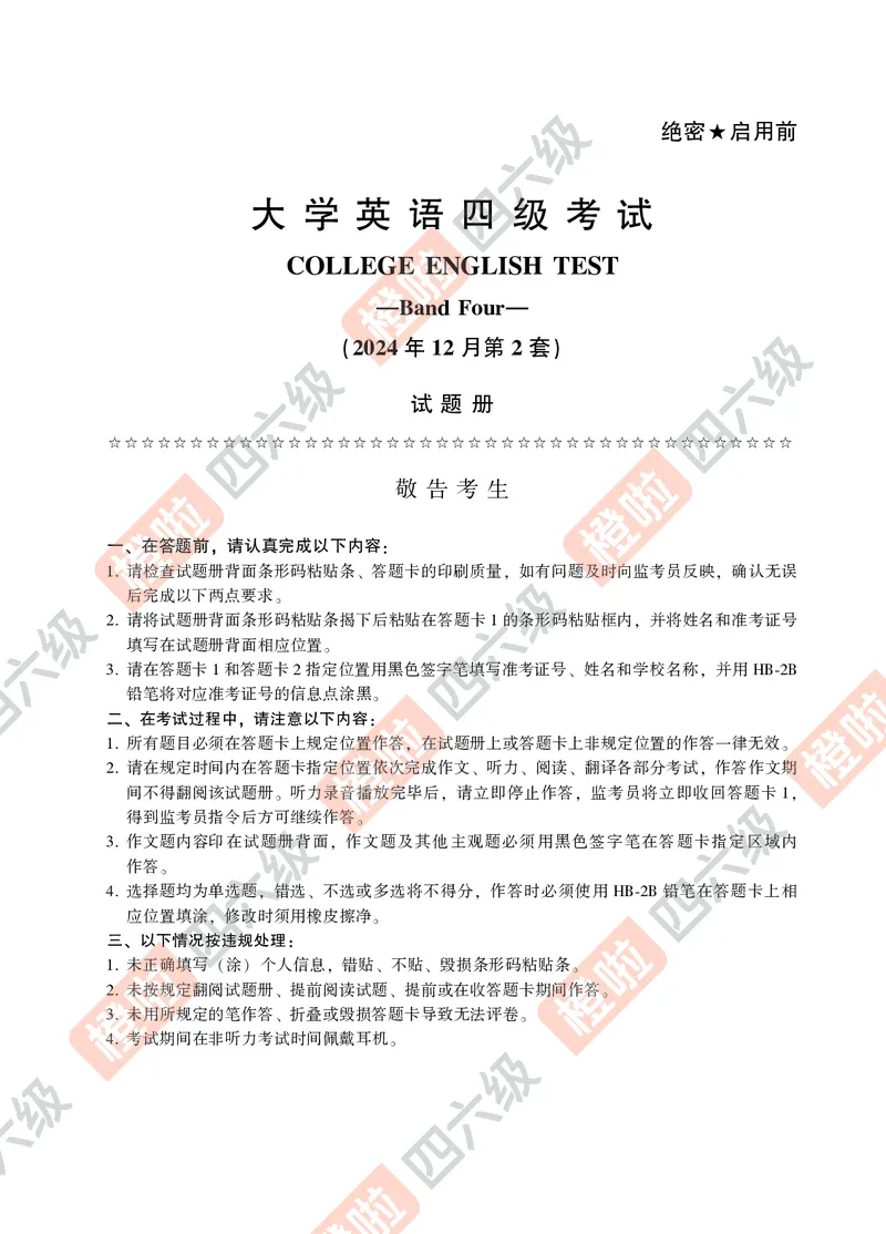 03.2024年12月四级（第二套）-试题6-12_英语四六级保存避免失效_最新更新，视频都在这_2026、6月四级速转存易和谐_0、2025年12月四级_06.橙啦四级全程班石雷鹏_00.讲义_真题_24年12月