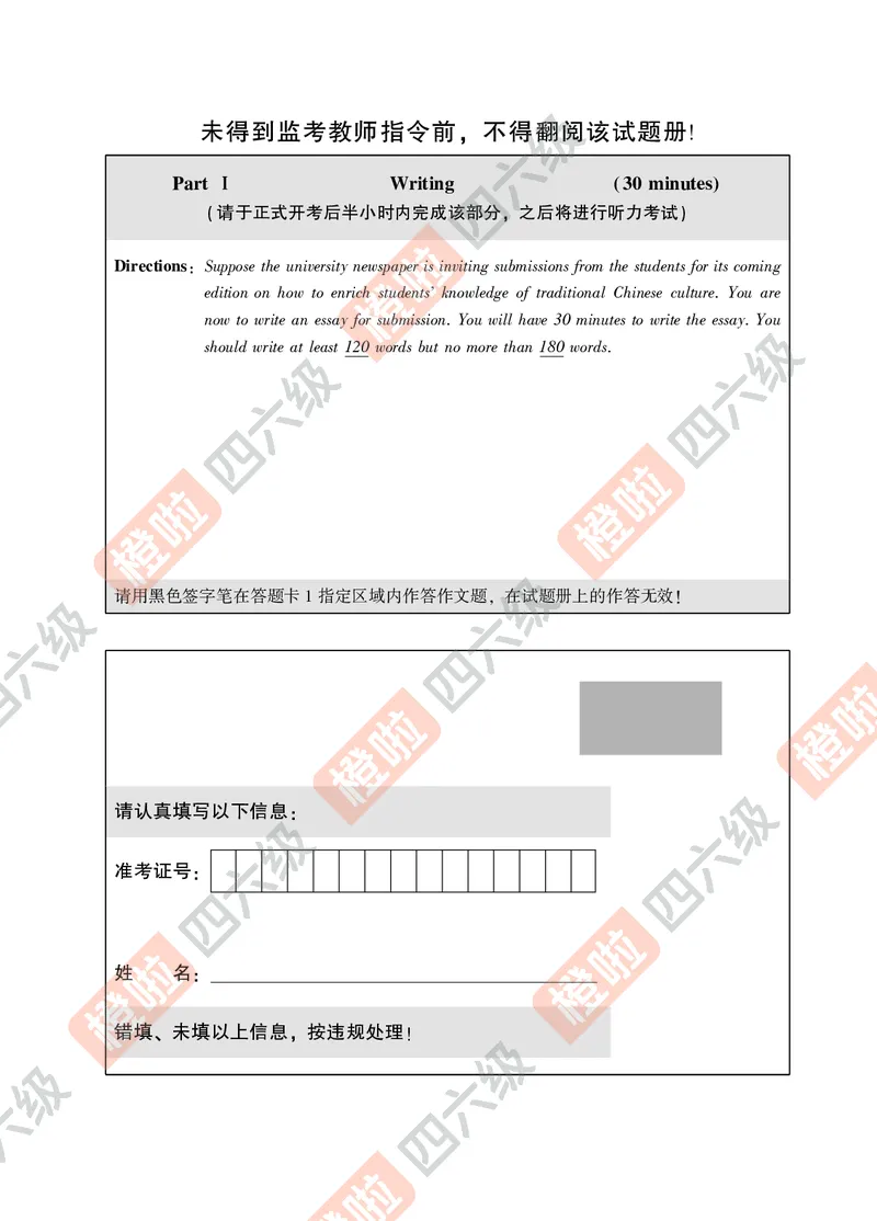 03.2024年12月四级（第二套）-试题6-12_英语四六级保存避免失效_最新更新，视频都在这_2026、6月四级速转存易和谐_0、2025年12月四级_06.橙啦四级全程班石雷鹏_00.讲义_真题_24年12月