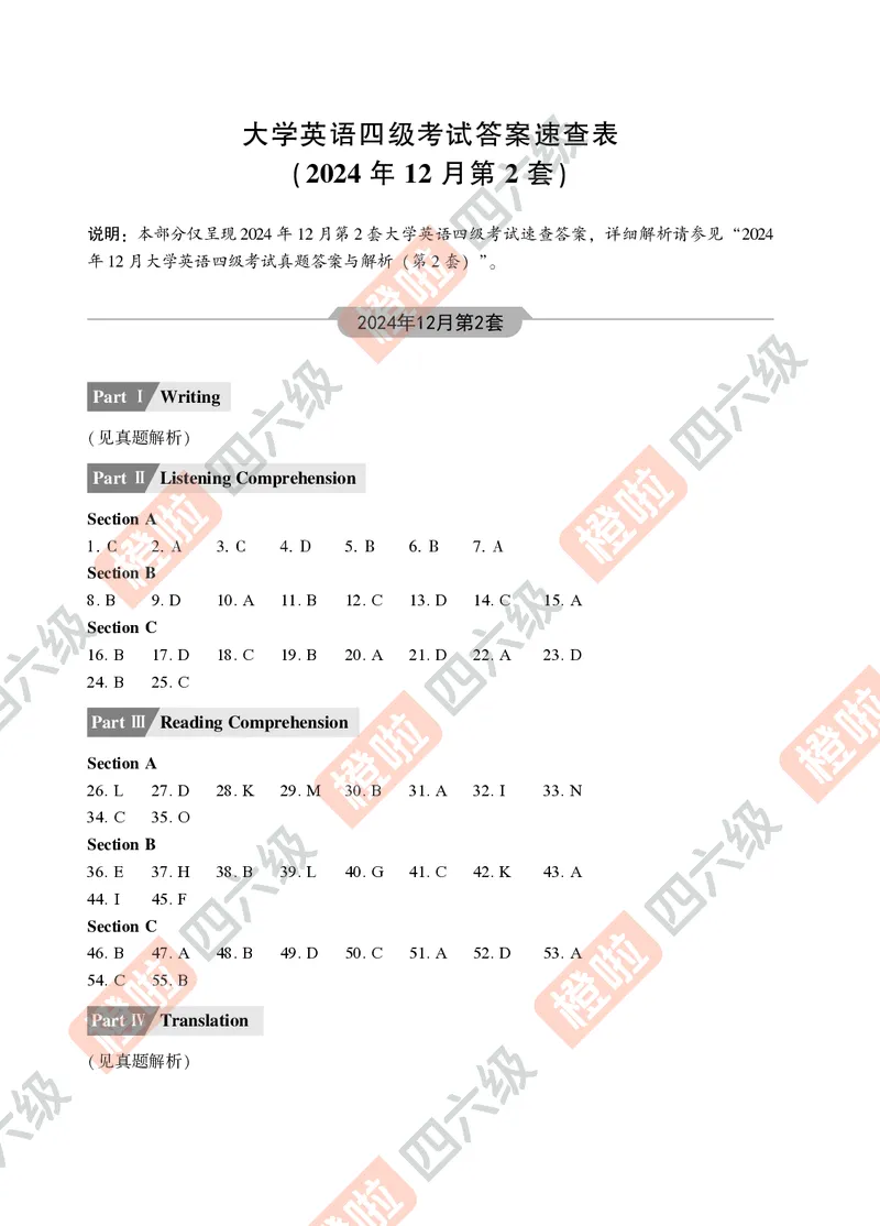 03.2024年12月四级（第二套）-试题6-12_英语四六级保存避免失效_最新更新，视频都在这_2026、6月四级速转存易和谐_0、2025年12月四级_06.橙啦四级全程班石雷鹏_00.讲义_真题_24年12月