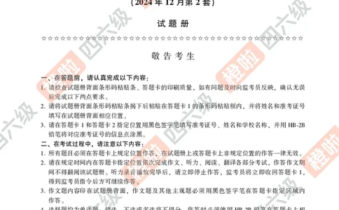 03.2024年12月四级（第二套）-试题6-12_英语四六级保存避免失效_最新更新，视频都在这_2026、6月四级速转存易和谐_0、2025年12月四级_06.橙啦四级全程班石雷鹏_00.讲义_真题_24年12月