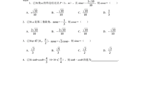 专题07三角函数7.1任意角的三角函数题型归纳讲义-2022届高三数学一轮复习（原卷版）_新高考复习资料_2022年新高考资料_2022届高三数学一轮复习：题型归纳讲义（原卷版+解析版）8.1更新