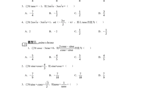 专题07三角函数7.1任意角的三角函数题型归纳讲义-2022届高三数学一轮复习（原卷版）_新高考复习资料_2022年新高考资料_2022届高三数学一轮复习：题型归纳讲义（原卷版+解析版）8.1更新