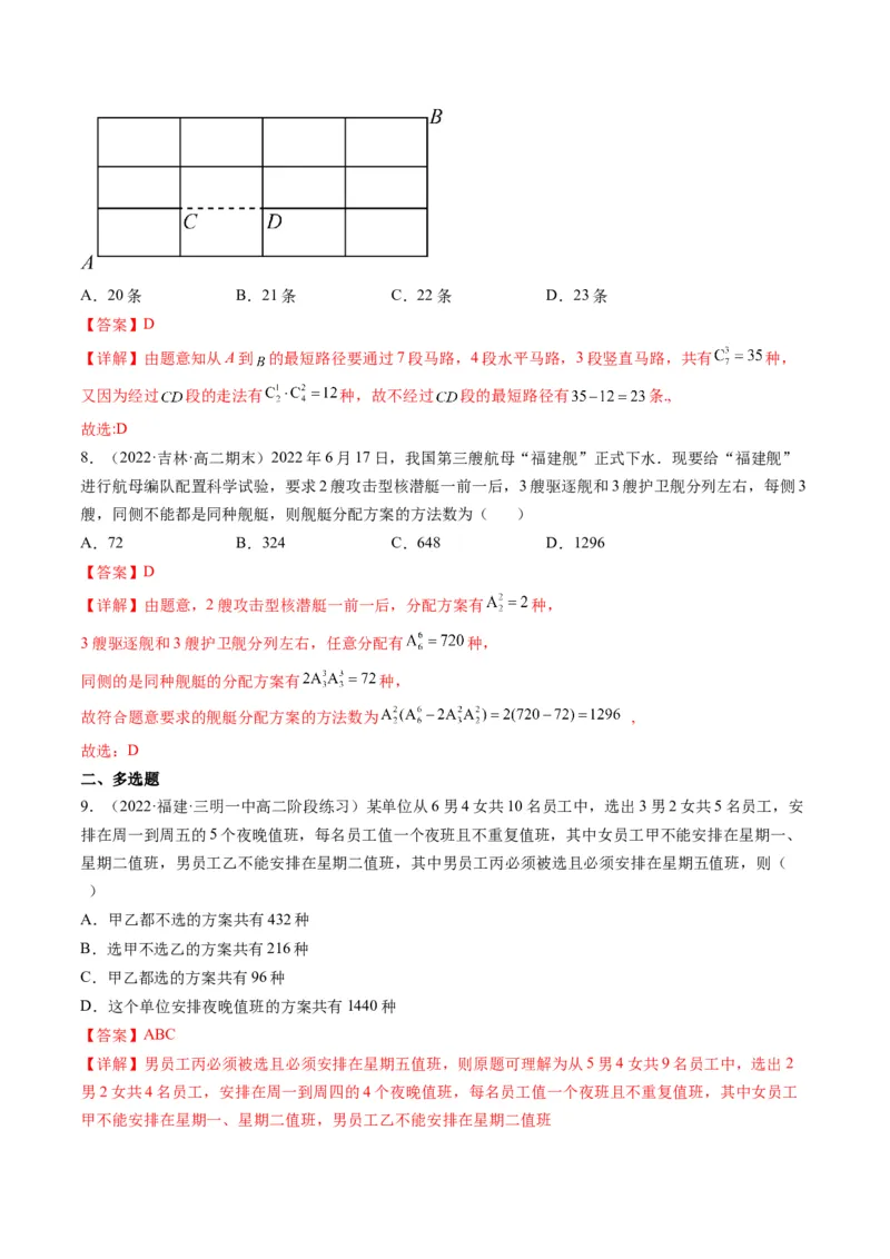 第02讲排列与组合(精练）（教师版）_新高考复习资料_2023年新高考资料_一轮复习_2023新高考数学一轮复习讲练测（新教材新高考）