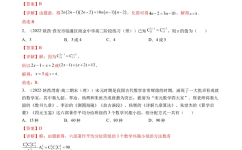 第02讲排列与组合(精练）（教师版）_新高考复习资料_2023年新高考资料_一轮复习_2023新高考数学一轮复习讲练测（新教材新高考）