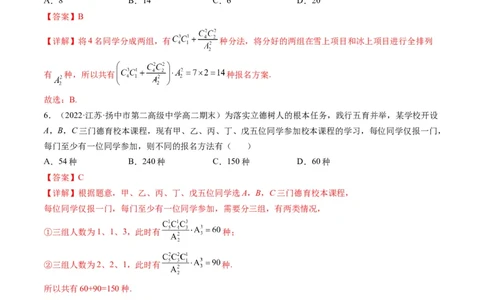 第02讲排列与组合(精练）（教师版）_新高考复习资料_2023年新高考资料_一轮复习_2023新高考数学一轮复习讲练测（新教材新高考）