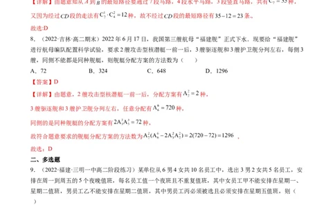 第02讲排列与组合(精练）（教师版）_新高考复习资料_2023年新高考资料_一轮复习_2023新高考数学一轮复习讲练测（新教材新高考）