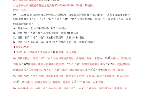 第02讲排列与组合(精练）（教师版）_新高考复习资料_2023年新高考资料_一轮复习_2023新高考数学一轮复习讲练测（新教材新高考）