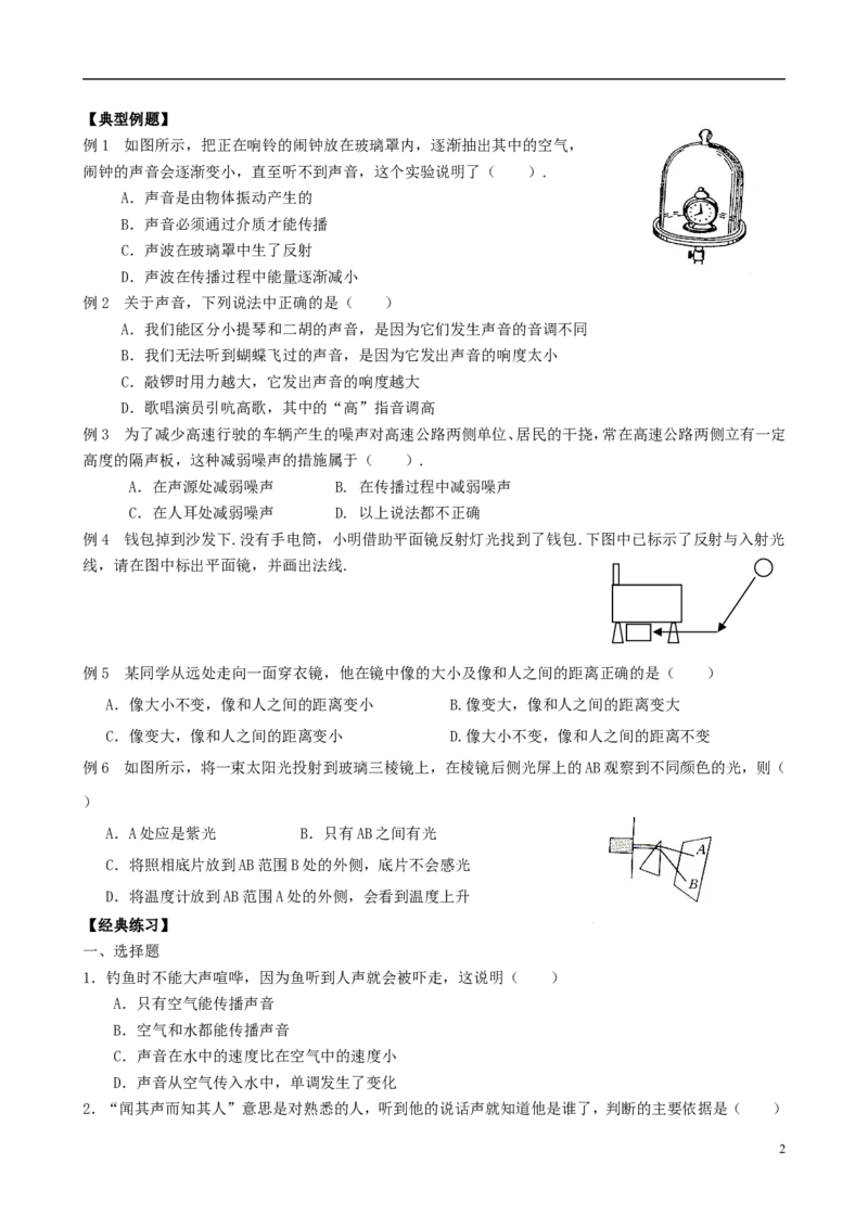 苏科初中物理八上《1第一章声现象》word教案(1)_8上-初中物理苏科版(4)_赠送：旧版资料（和新版好多一样，仍具有很大参考价值）_02教案