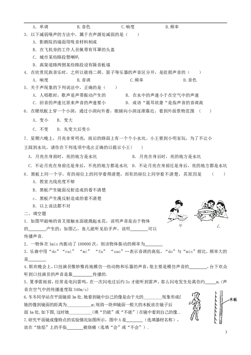 苏科初中物理八上《1第一章声现象》word教案(1)_8上-初中物理苏科版(4)_赠送：旧版资料（和新版好多一样，仍具有很大参考价值）_02教案