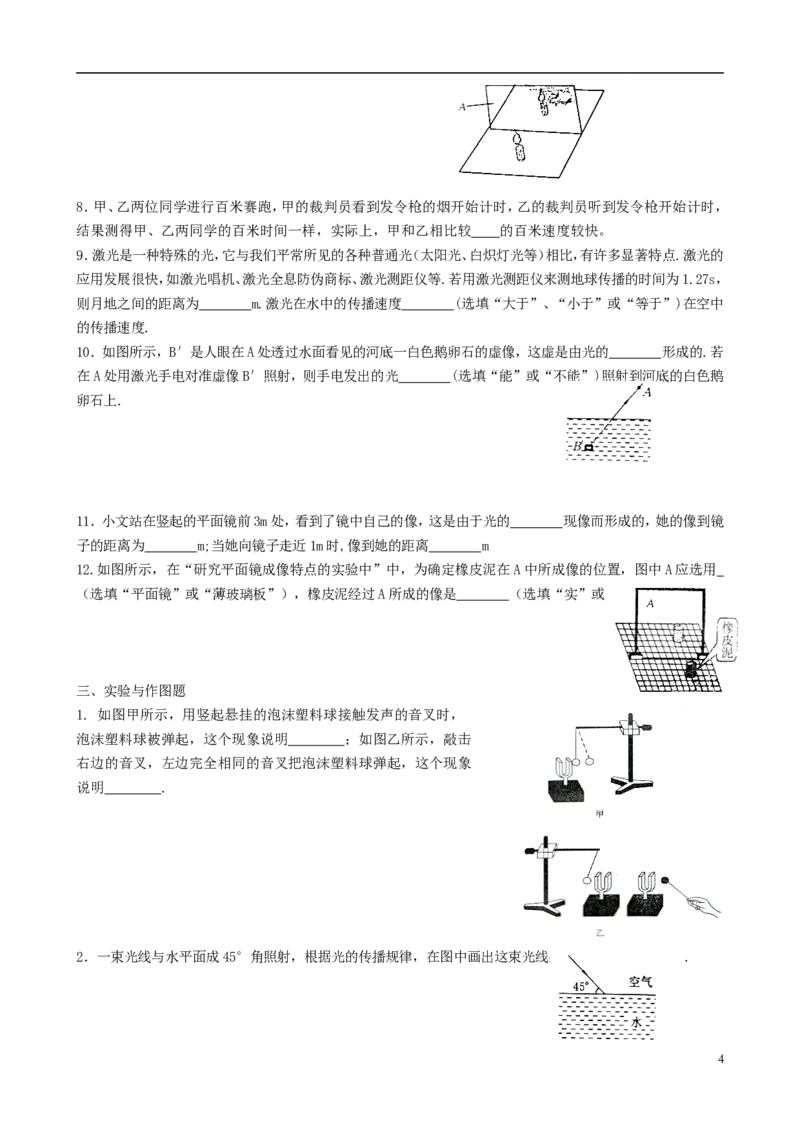 苏科初中物理八上《1第一章声现象》word教案(1)_8上-初中物理苏科版(4)_赠送：旧版资料（和新版好多一样，仍具有很大参考价值）_02教案