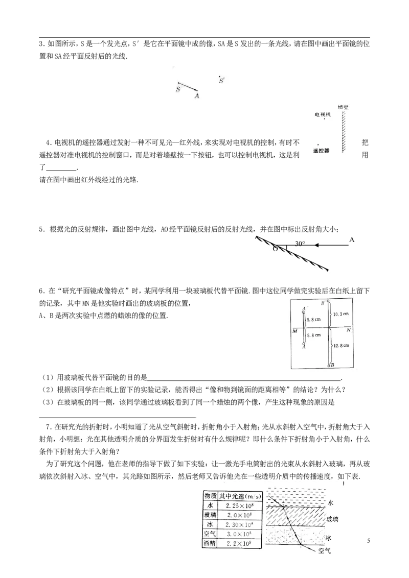 苏科初中物理八上《1第一章声现象》word教案(1)_8上-初中物理苏科版(4)_赠送：旧版资料（和新版好多一样，仍具有很大参考价值）_02教案