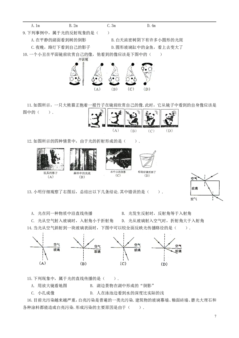 苏科初中物理八上《1第一章声现象》word教案(1)_8上-初中物理苏科版(4)_赠送：旧版资料（和新版好多一样，仍具有很大参考价值）_02教案
