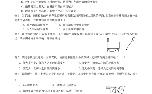 苏科初中物理八上《1第一章声现象》word教案(1)_8上-初中物理苏科版(4)_赠送：旧版资料（和新版好多一样，仍具有很大参考价值）_02教案