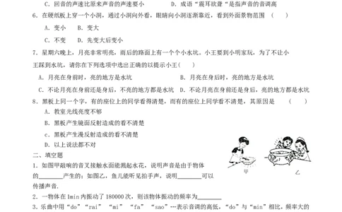 苏科初中物理八上《1第一章声现象》word教案(1)_8上-初中物理苏科版(4)_赠送：旧版资料（和新版好多一样，仍具有很大参考价值）_02教案