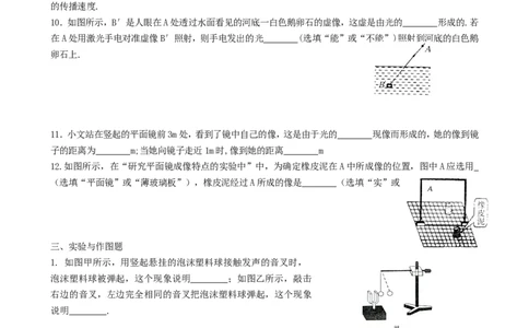 苏科初中物理八上《1第一章声现象》word教案(1)_8上-初中物理苏科版(4)_赠送：旧版资料（和新版好多一样，仍具有很大参考价值）_02教案
