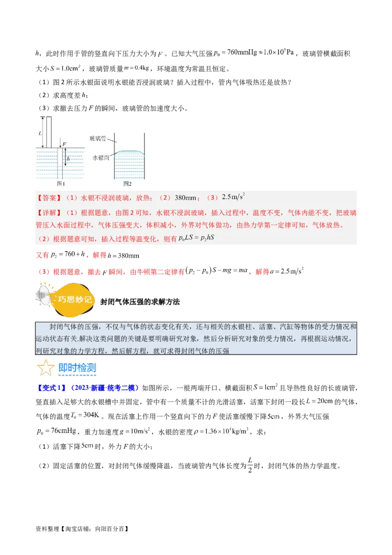 考点56固体气体和液体（核心考点精讲+分层精练)解析版_04高考物理_新高考复习资料_2024新高考复习资料_一轮复习资料_完备战2024年高考物理一轮复习考点帮（新高考专用）