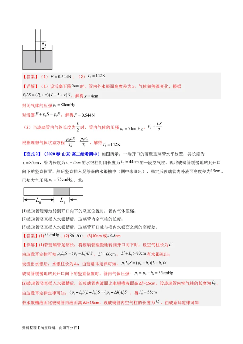 考点56固体气体和液体（核心考点精讲+分层精练)解析版_04高考物理_新高考复习资料_2024新高考复习资料_一轮复习资料_完备战2024年高考物理一轮复习考点帮（新高考专用）