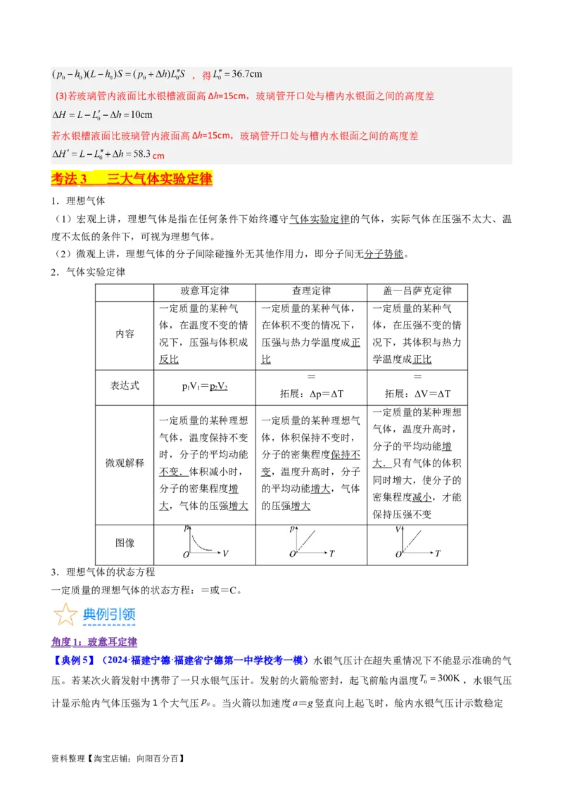 考点56固体气体和液体（核心考点精讲+分层精练)解析版_04高考物理_新高考复习资料_2024新高考复习资料_一轮复习资料_完备战2024年高考物理一轮复习考点帮（新高考专用）
