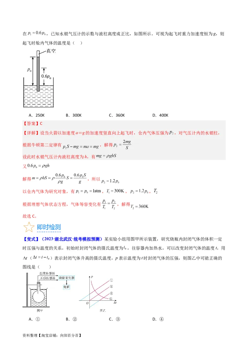 考点56固体气体和液体（核心考点精讲+分层精练)解析版_04高考物理_新高考复习资料_2024新高考复习资料_一轮复习资料_完备战2024年高考物理一轮复习考点帮（新高考专用）