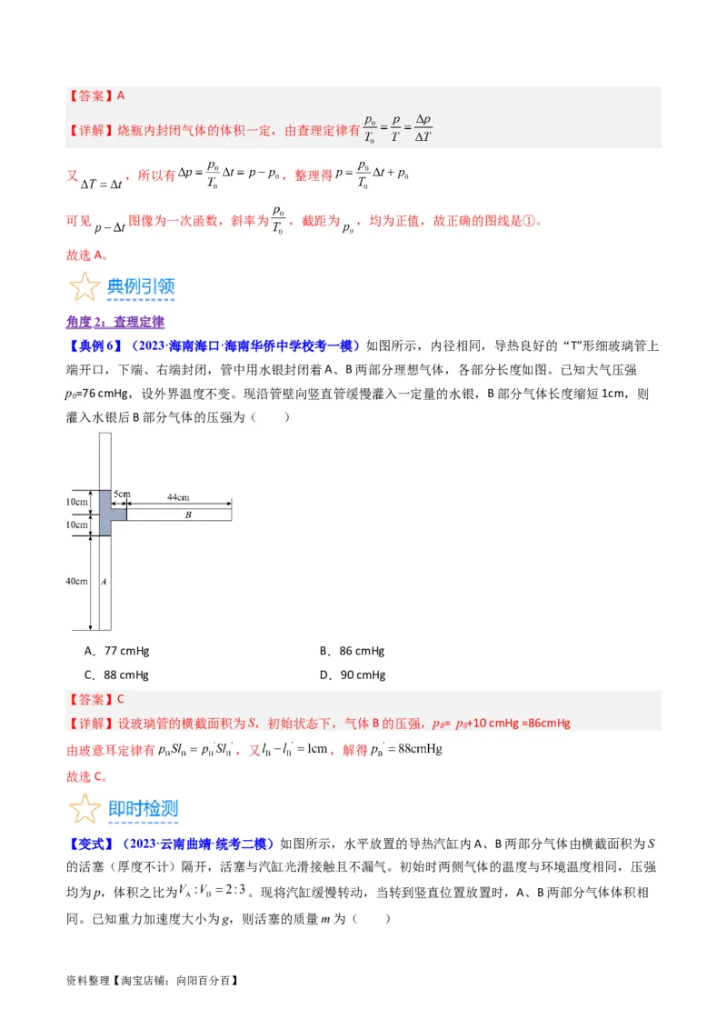 考点56固体气体和液体（核心考点精讲+分层精练)解析版_04高考物理_新高考复习资料_2024新高考复习资料_一轮复习资料_完备战2024年高考物理一轮复习考点帮（新高考专用）