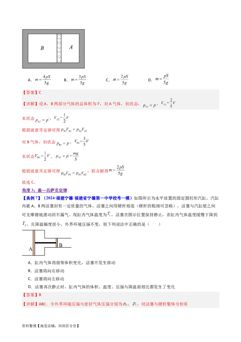考点56固体气体和液体（核心考点精讲+分层精练)解析版_04高考物理_新高考复习资料_2024新高考复习资料_一轮复习资料_完备战2024年高考物理一轮复习考点帮（新高考专用）