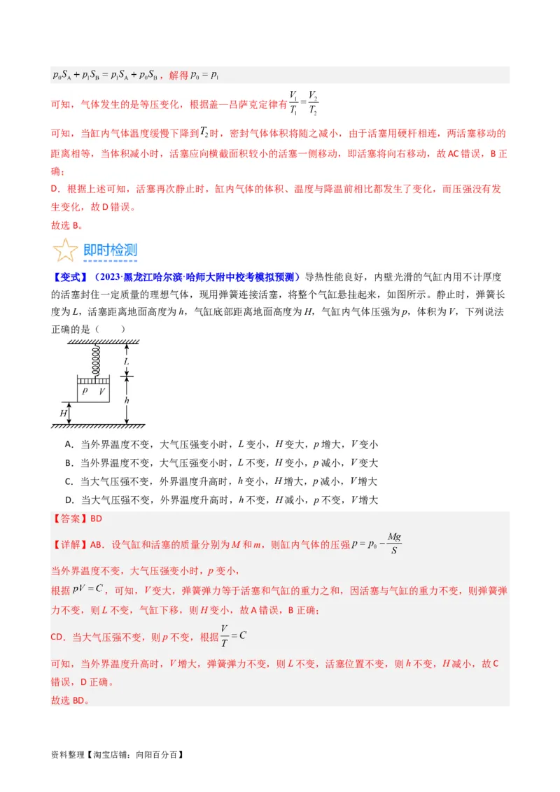 考点56固体气体和液体（核心考点精讲+分层精练)解析版_04高考物理_新高考复习资料_2024新高考复习资料_一轮复习资料_完备战2024年高考物理一轮复习考点帮（新高考专用）