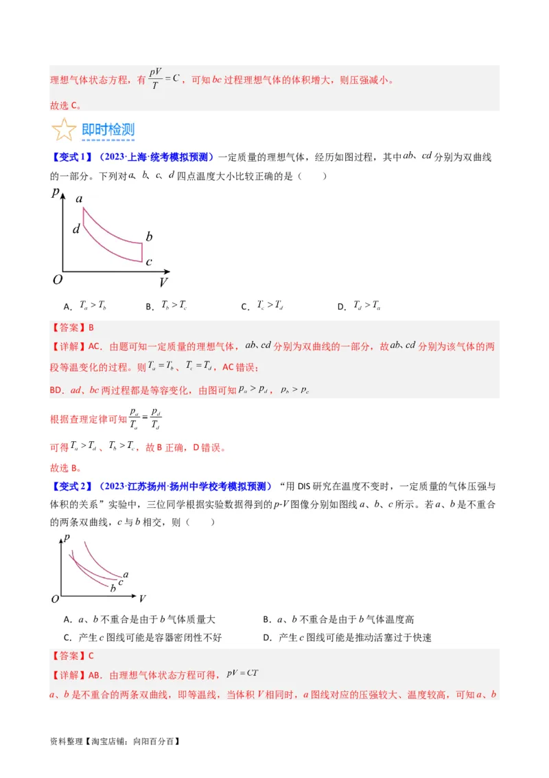 考点56固体气体和液体（核心考点精讲+分层精练)解析版_04高考物理_新高考复习资料_2024新高考复习资料_一轮复习资料_完备战2024年高考物理一轮复习考点帮（新高考专用）