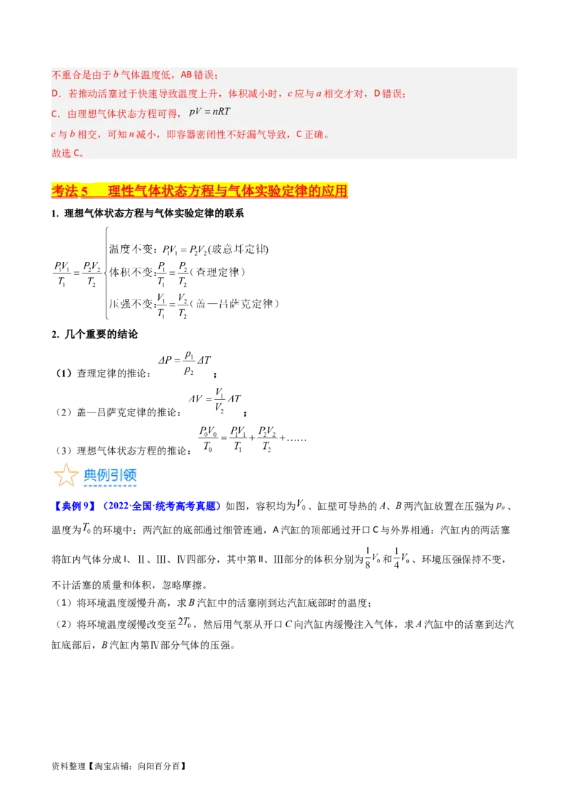 考点56固体气体和液体（核心考点精讲+分层精练)解析版_04高考物理_新高考复习资料_2024新高考复习资料_一轮复习资料_完备战2024年高考物理一轮复习考点帮（新高考专用）