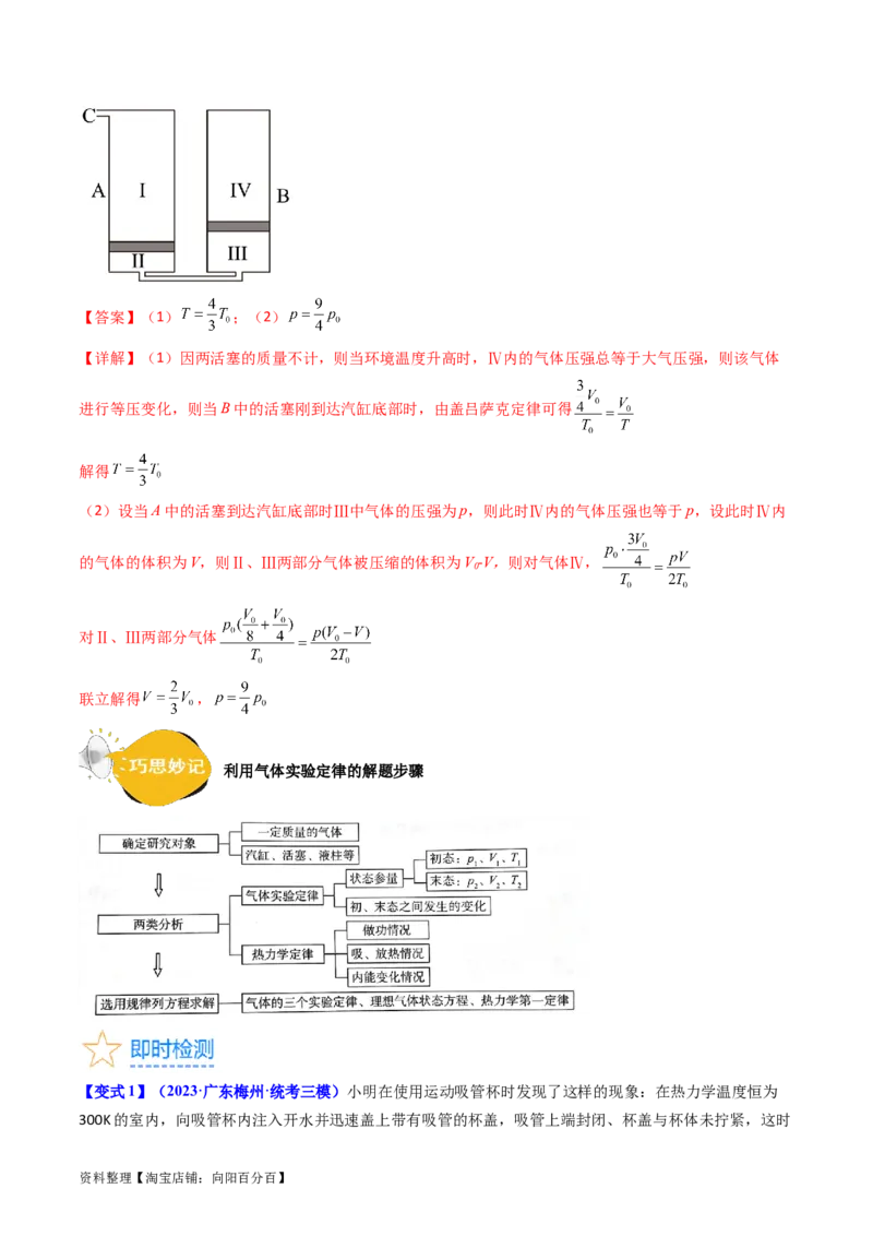 考点56固体气体和液体（核心考点精讲+分层精练)解析版_04高考物理_新高考复习资料_2024新高考复习资料_一轮复习资料_完备战2024年高考物理一轮复习考点帮（新高考专用）