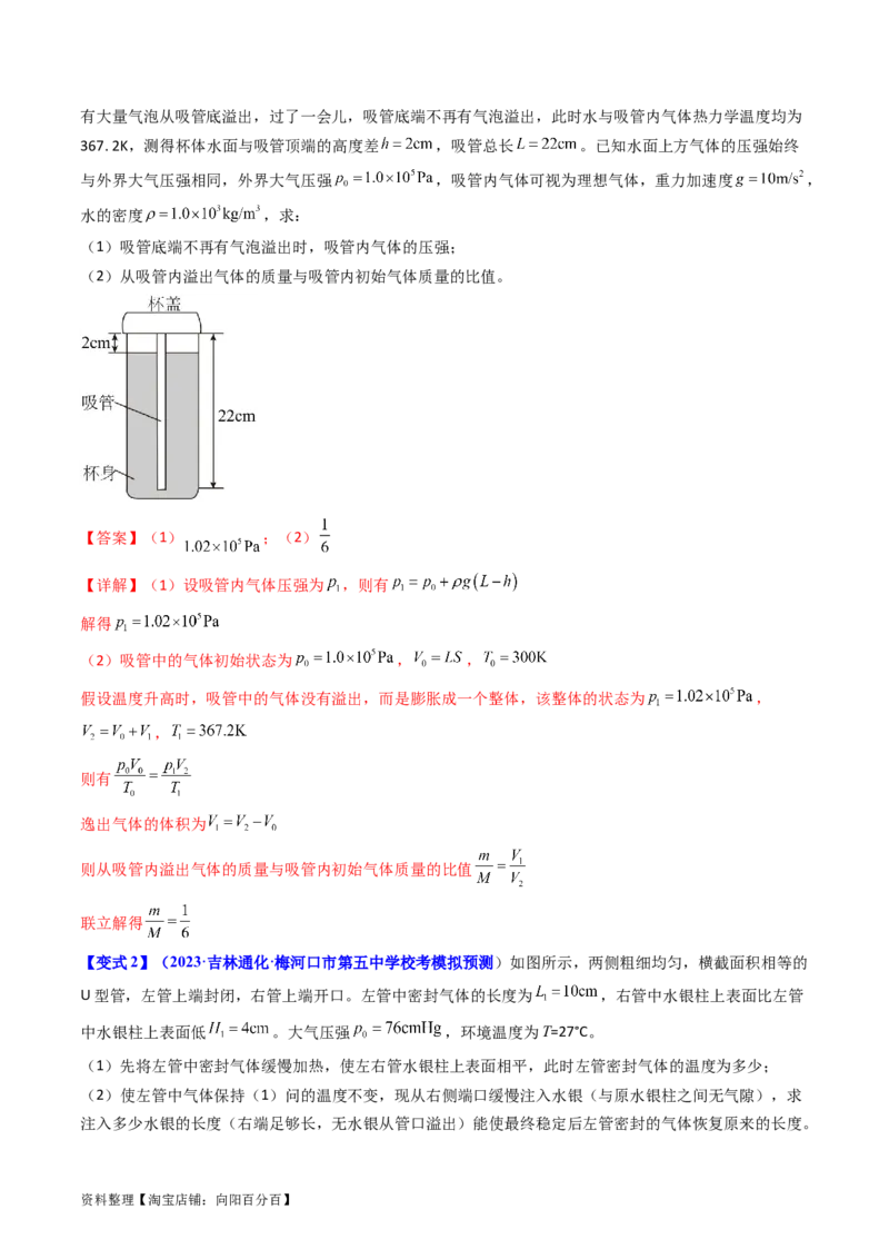 考点56固体气体和液体（核心考点精讲+分层精练)解析版_04高考物理_新高考复习资料_2024新高考复习资料_一轮复习资料_完备战2024年高考物理一轮复习考点帮（新高考专用）