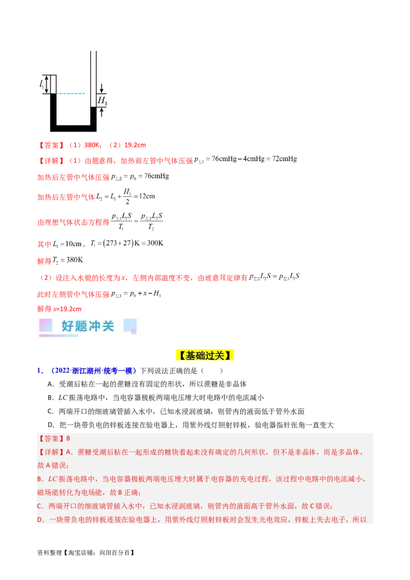 考点56固体气体和液体（核心考点精讲+分层精练)解析版_04高考物理_新高考复习资料_2024新高考复习资料_一轮复习资料_完备战2024年高考物理一轮复习考点帮（新高考专用）
