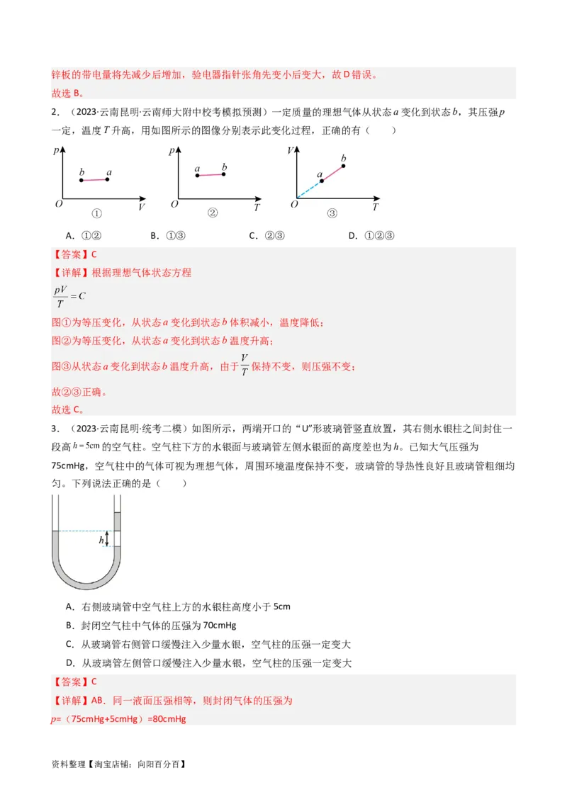 考点56固体气体和液体（核心考点精讲+分层精练)解析版_04高考物理_新高考复习资料_2024新高考复习资料_一轮复习资料_完备战2024年高考物理一轮复习考点帮（新高考专用）