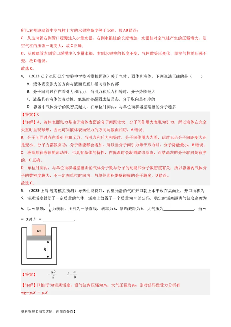 考点56固体气体和液体（核心考点精讲+分层精练)解析版_04高考物理_新高考复习资料_2024新高考复习资料_一轮复习资料_完备战2024年高考物理一轮复习考点帮（新高考专用）