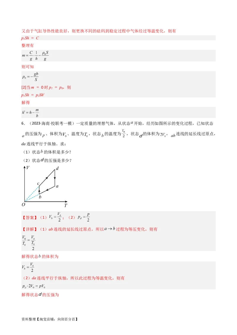 考点56固体气体和液体（核心考点精讲+分层精练)解析版_04高考物理_新高考复习资料_2024新高考复习资料_一轮复习资料_完备战2024年高考物理一轮复习考点帮（新高考专用）