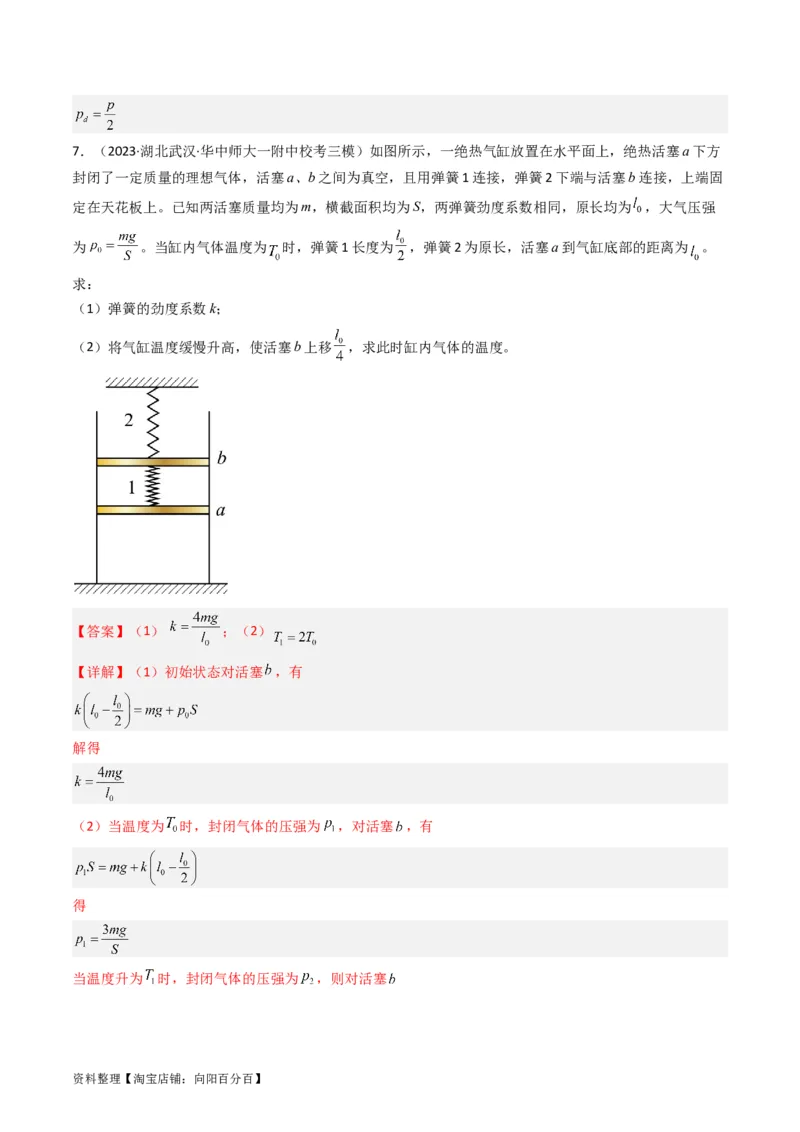 考点56固体气体和液体（核心考点精讲+分层精练)解析版_04高考物理_新高考复习资料_2024新高考复习资料_一轮复习资料_完备战2024年高考物理一轮复习考点帮（新高考专用）