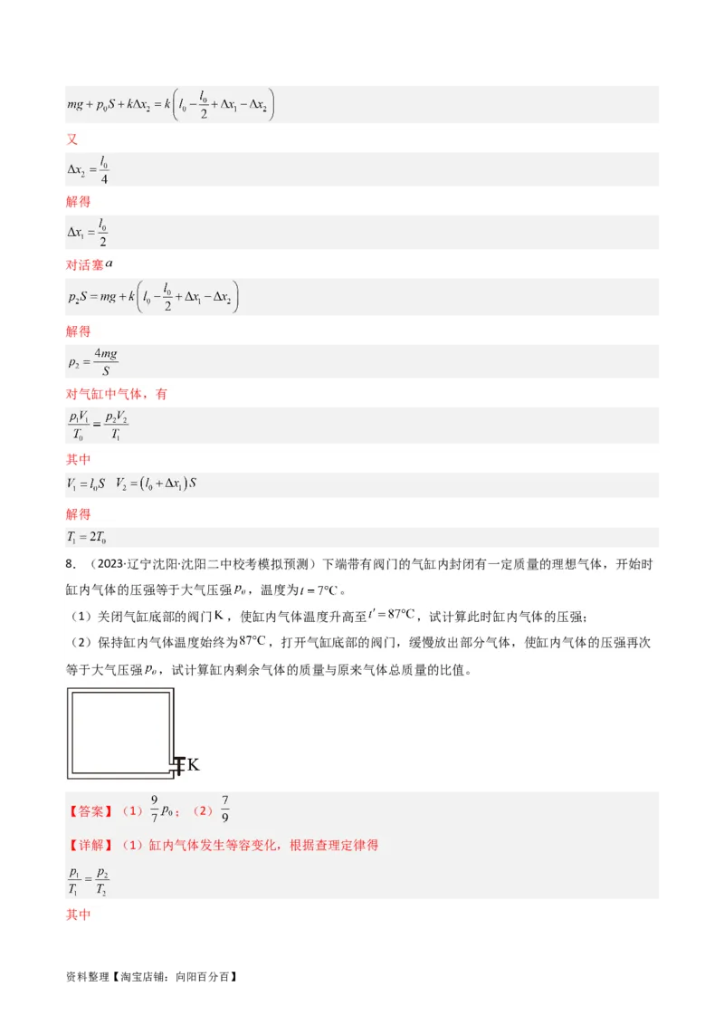 考点56固体气体和液体（核心考点精讲+分层精练)解析版_04高考物理_新高考复习资料_2024新高考复习资料_一轮复习资料_完备战2024年高考物理一轮复习考点帮（新高考专用）