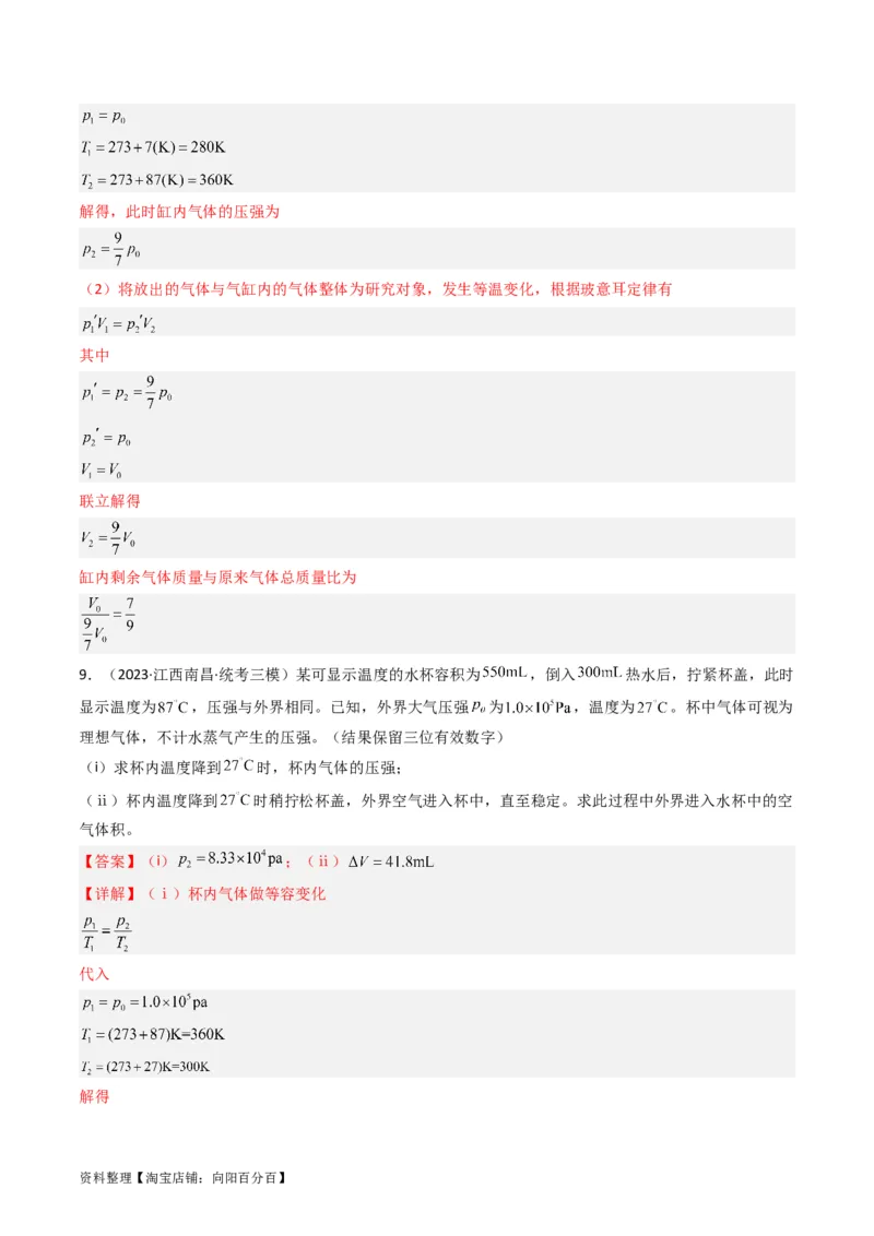 考点56固体气体和液体（核心考点精讲+分层精练)解析版_04高考物理_新高考复习资料_2024新高考复习资料_一轮复习资料_完备战2024年高考物理一轮复习考点帮（新高考专用）