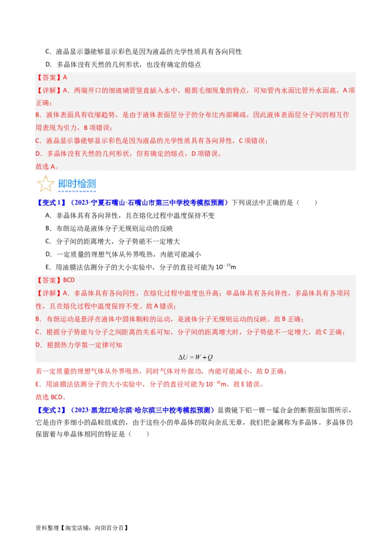 考点56固体气体和液体（核心考点精讲+分层精练)解析版_04高考物理_新高考复习资料_2024新高考复习资料_一轮复习资料_完备战2024年高考物理一轮复习考点帮（新高考专用）