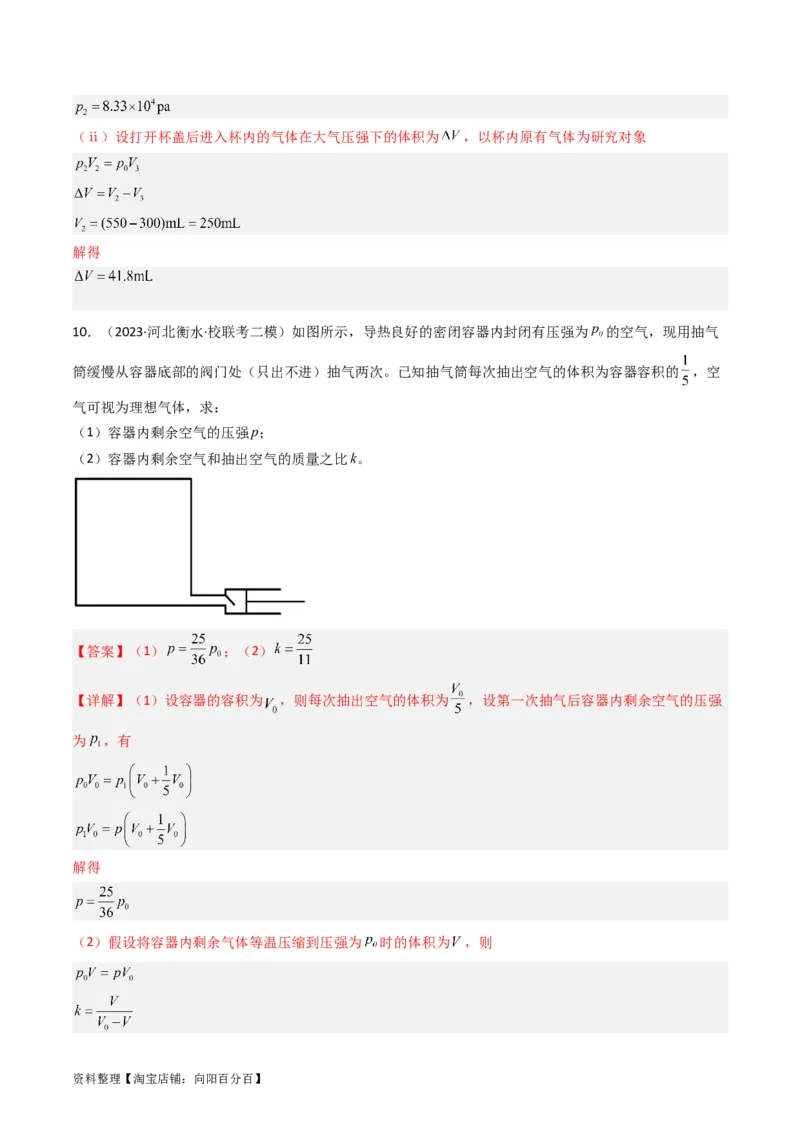 考点56固体气体和液体（核心考点精讲+分层精练)解析版_04高考物理_新高考复习资料_2024新高考复习资料_一轮复习资料_完备战2024年高考物理一轮复习考点帮（新高考专用）